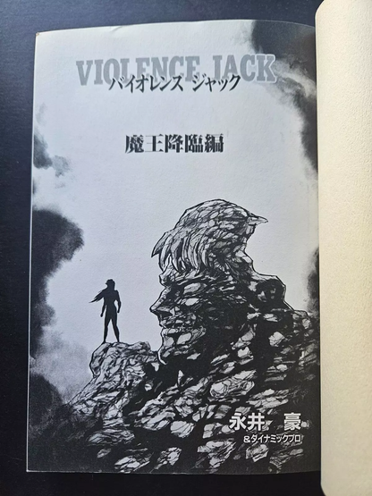Go Nagai - Violence Jack Demon King Advent Version