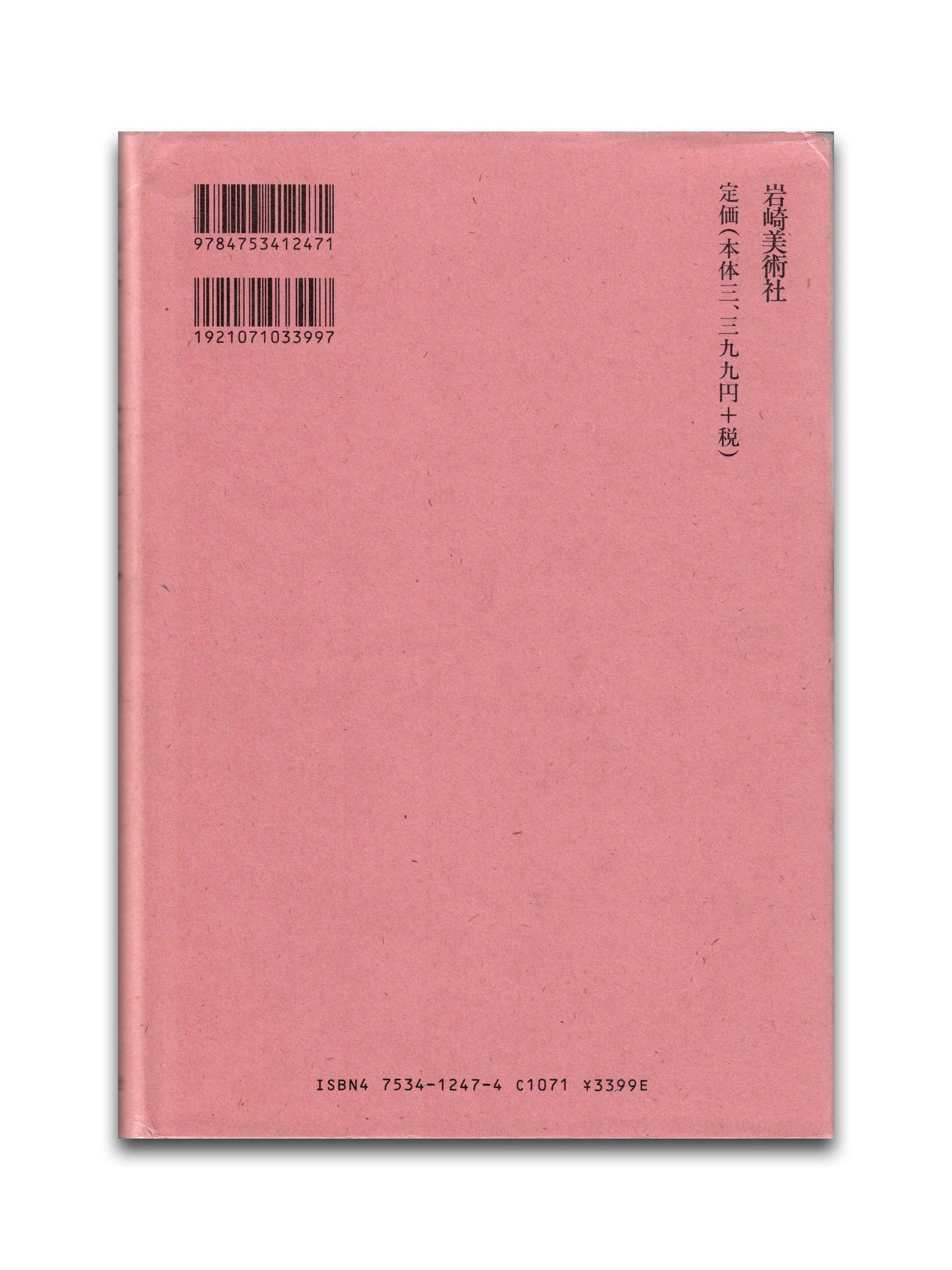 Hokusai Print Book II (1997)