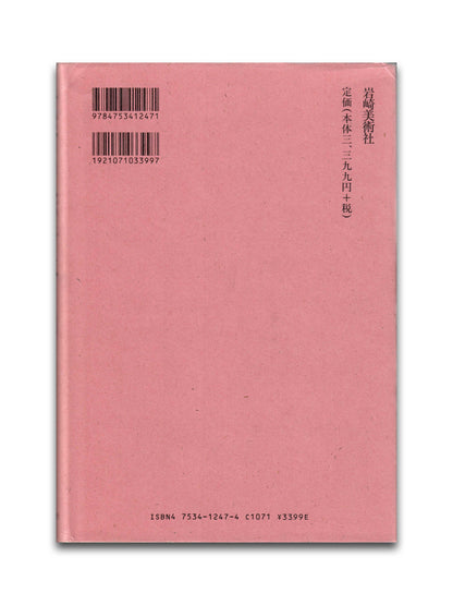 Hokusai Print Book II (1997)